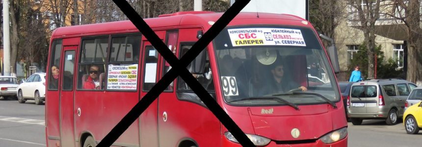 Отменен маршрут №99 в Краснодаре, маршрут №90 теперь будет ходить как №99